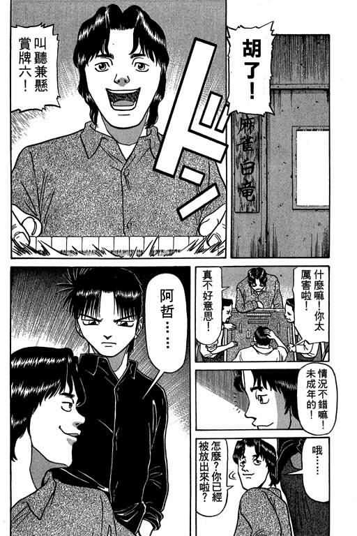 胜负师传说 第4卷 第74页