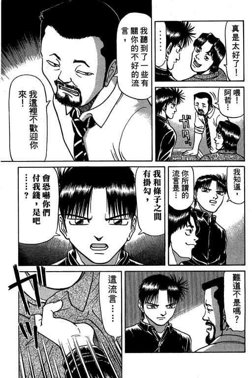 胜负师传说 第4卷 第75页