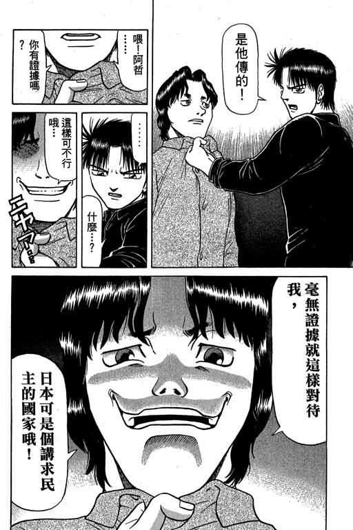 胜负师传说 第4卷 第76页