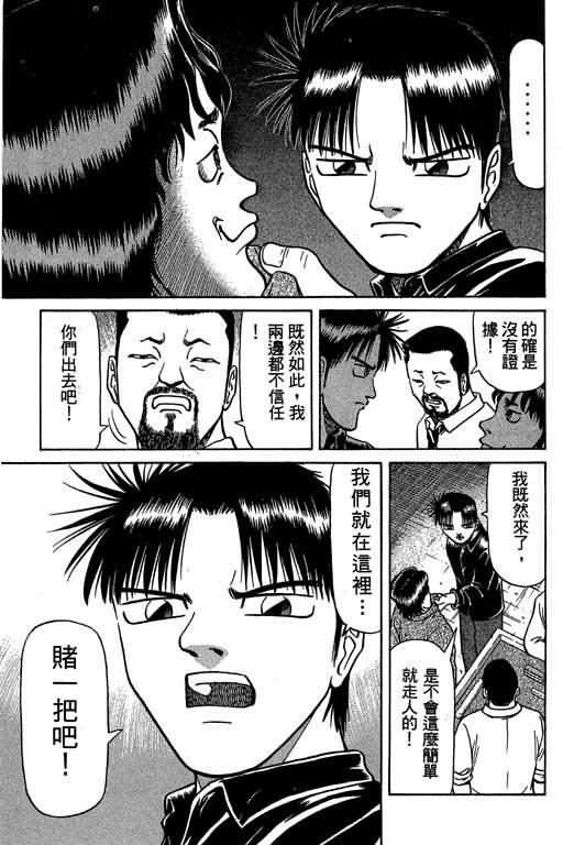 胜负师传说 第4卷 第77页