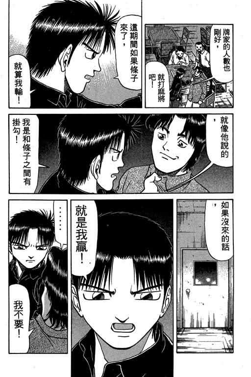 胜负师传说 第4卷 第78页