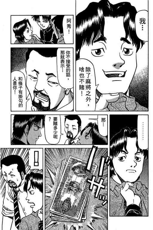 胜负师传说 第4卷 第79页