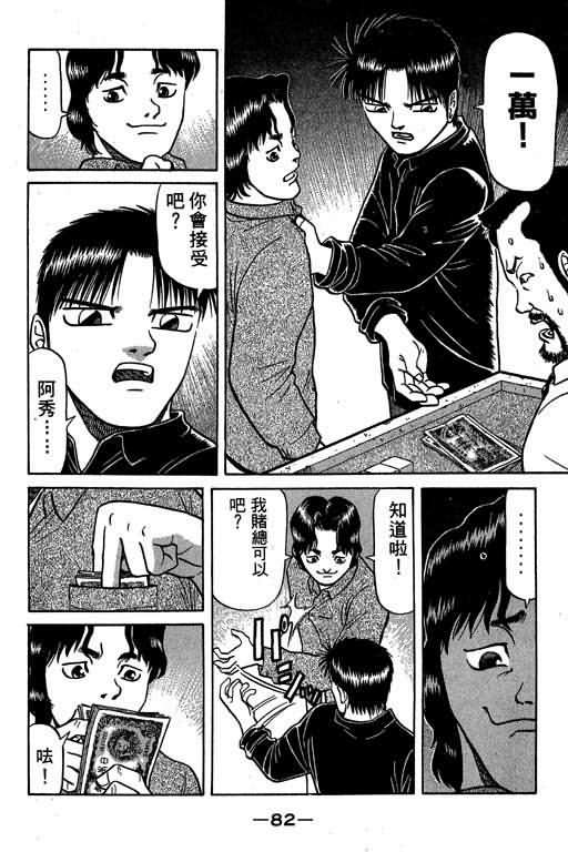 胜负师传说 第4卷 第80页