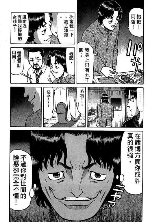 胜负师传说 第4卷 第81页