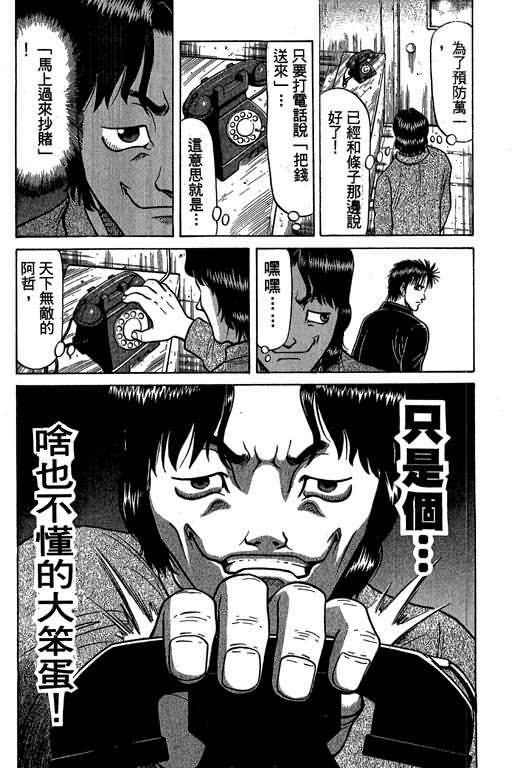 胜负师传说 第4卷 第82页