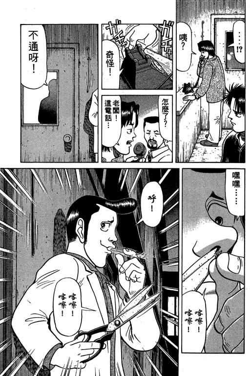 胜负师传说 第4卷 第83页