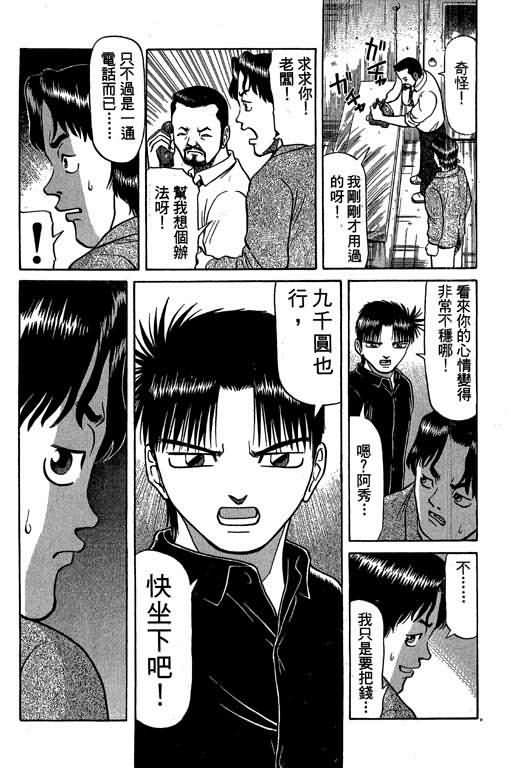 胜负师传说 第4卷 第84页