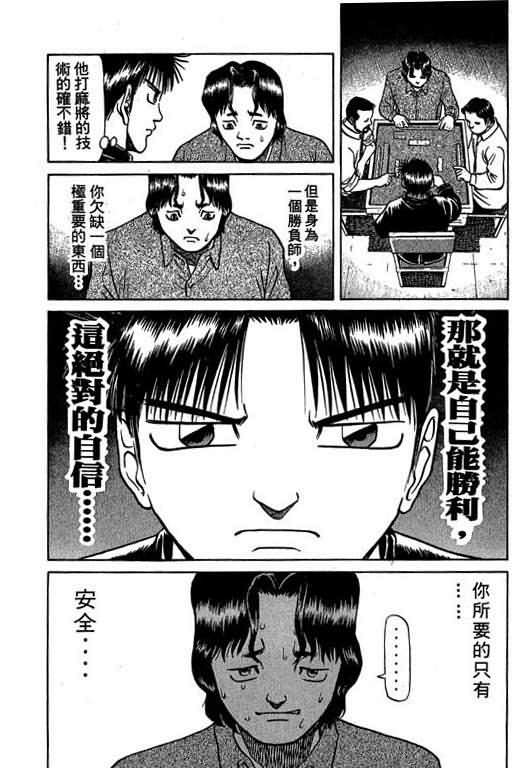 胜负师传说 第4卷 第85页