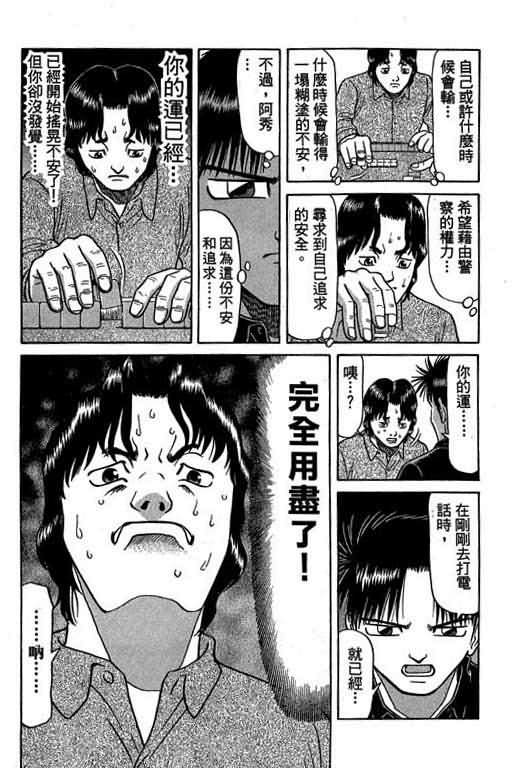 胜负师传说 第4卷 第86页