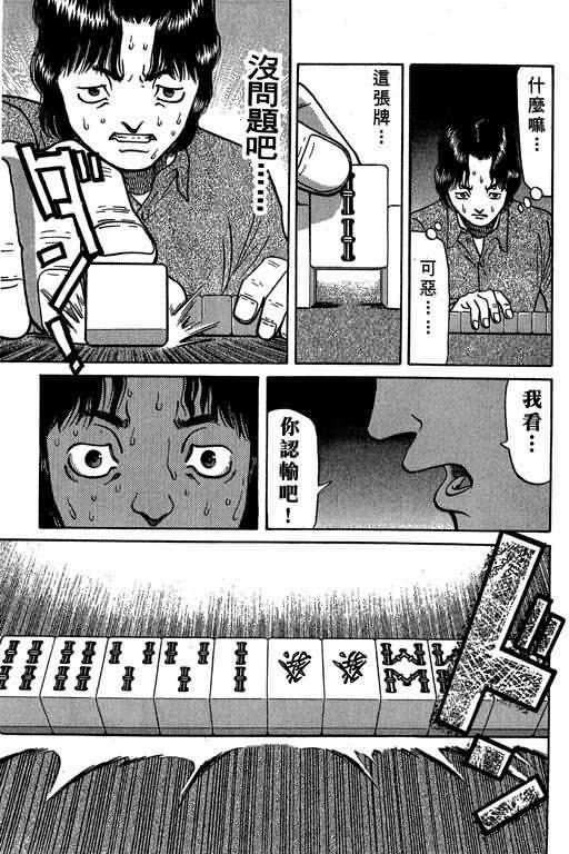 胜负师传说 第4卷 第87页