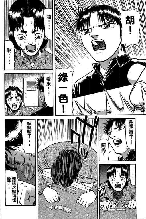 胜负师传说 第4卷 第88页