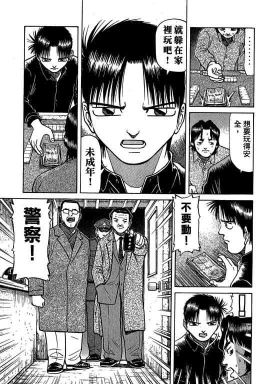 胜负师传说 第4卷 第89页