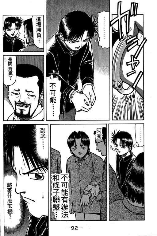 胜负师传说 第4卷 第90页