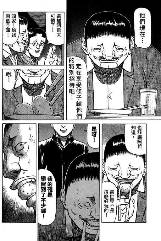 胜负师传说 第4卷 第92页