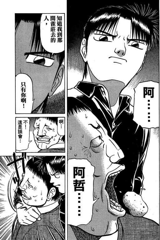 胜负师传说 第4卷 第93页