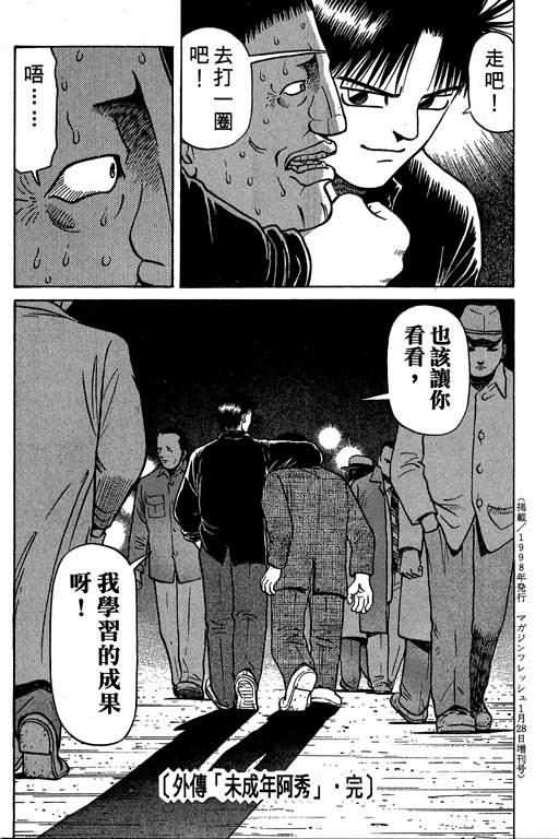 胜负师传说 第4卷 第94页
