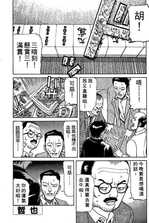 胜负师传说 第4卷 第95页