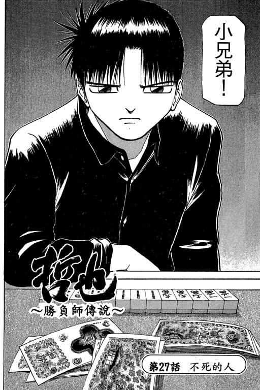 胜负师传说 第4卷 第96页