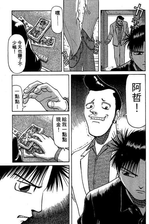 胜负师传说 第4卷 第97页