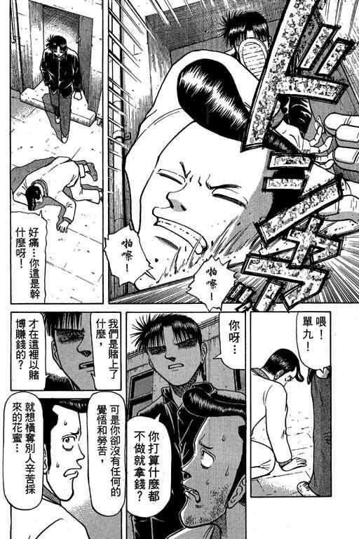 胜负师传说 第4卷 第98页