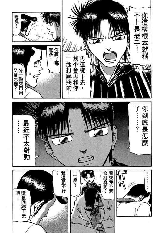 胜负师传说 第4卷 第99页