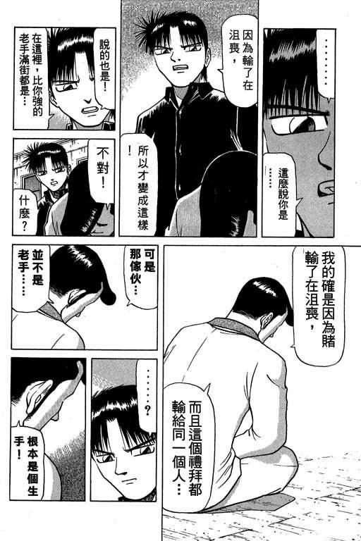 胜负师传说 第4卷 第100页