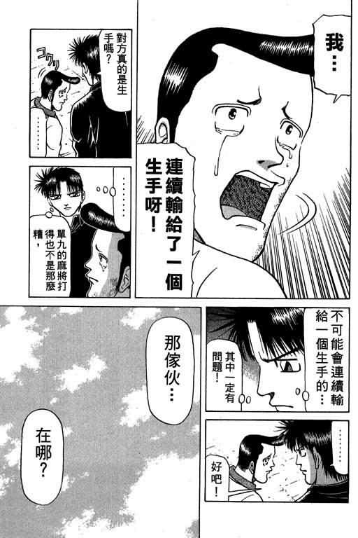 胜负师传说 第4卷 第101页