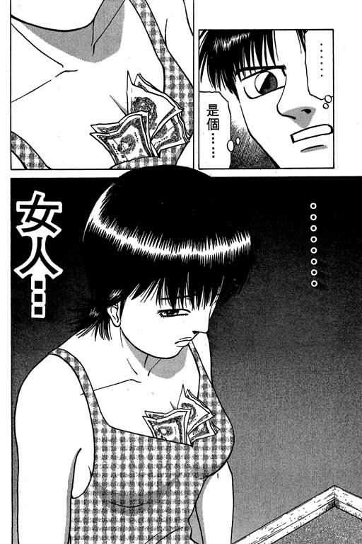 胜负师传说 第4卷 第104页