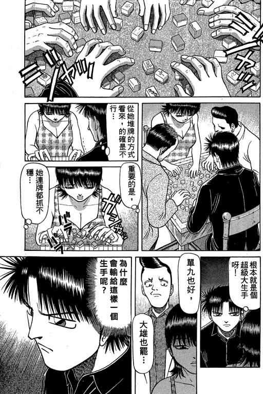 胜负师传说 第4卷 第105页