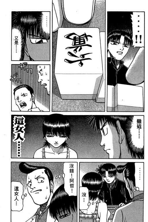 胜负师传说 第4卷 第109页