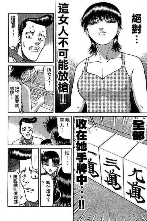 胜负师传说 第4卷 第110页