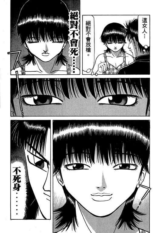 胜负师传说 第4卷 第111页