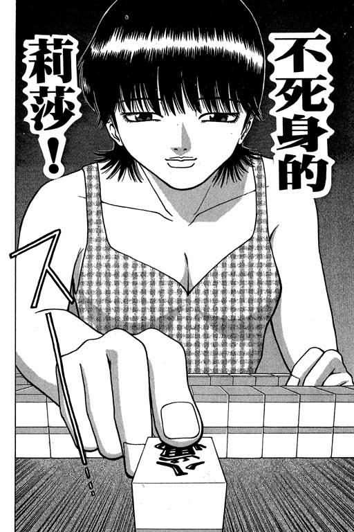 胜负师传说 第4卷 第112页