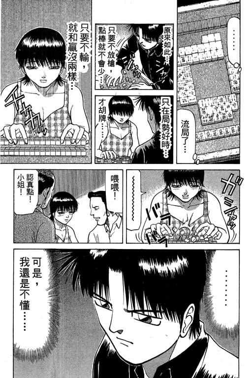 胜负师传说 第4卷 第113页