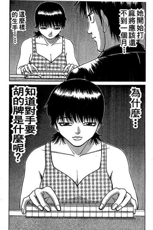 胜负师传说 第4卷 第114页