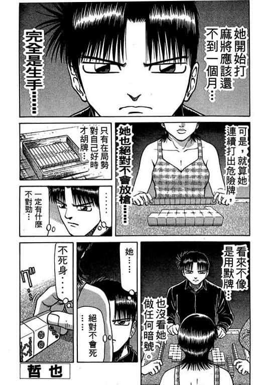 胜负师传说 第4卷 第115页