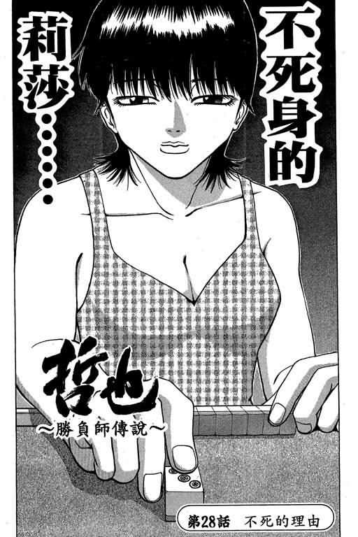 胜负师传说 第4卷 第116页