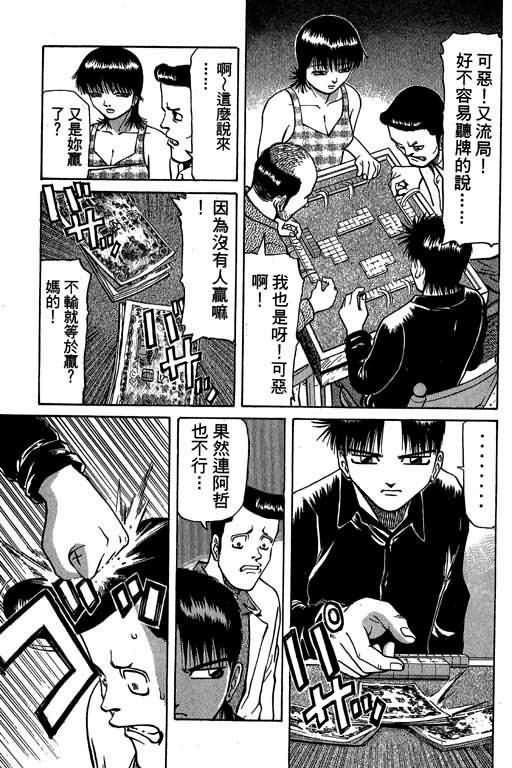 胜负师传说 第4卷 第117页