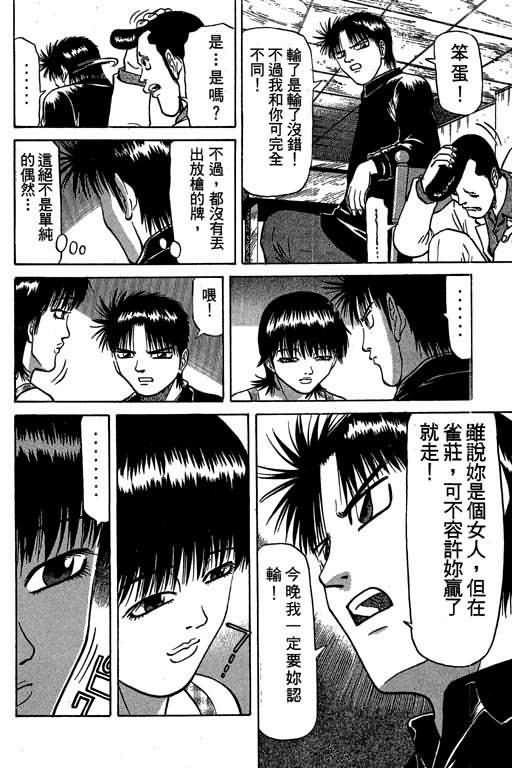 胜负师传说 第4卷 第118页