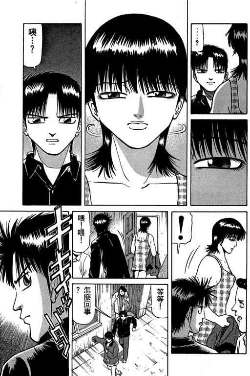 胜负师传说 第4卷 第119页