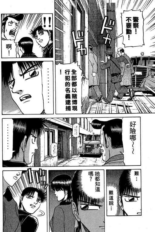 胜负师传说 第4卷 第120页