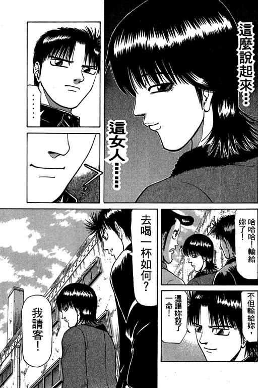 胜负师传说 第4卷 第121页