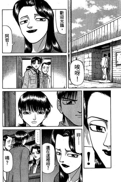 胜负师传说 第4卷 第122页