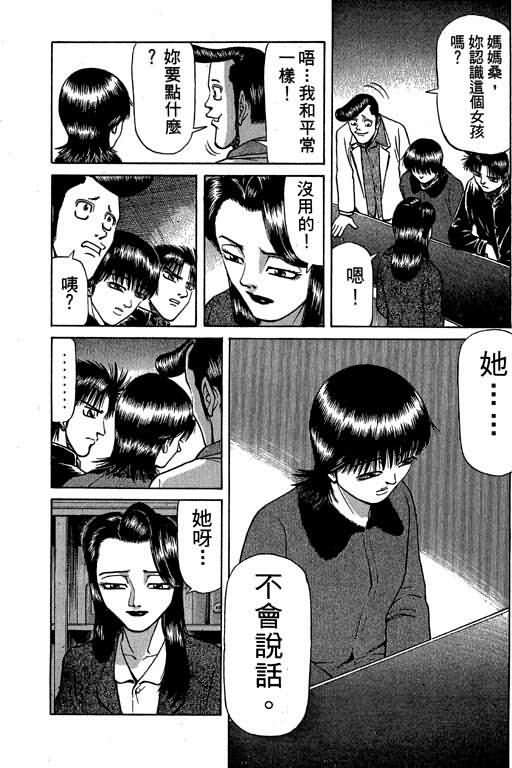 胜负师传说 第4卷 第123页