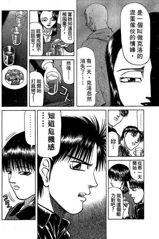 胜负师传说 第4卷 第124页