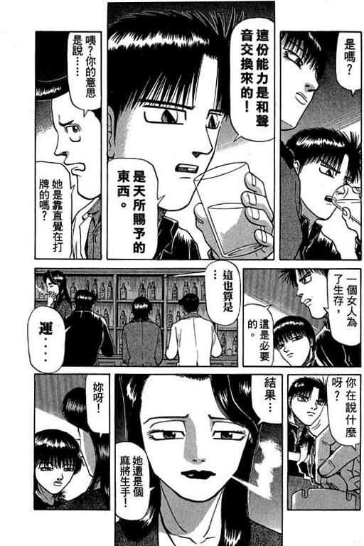 胜负师传说 第4卷 第125页