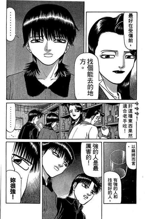 胜负师传说 第4卷 第126页