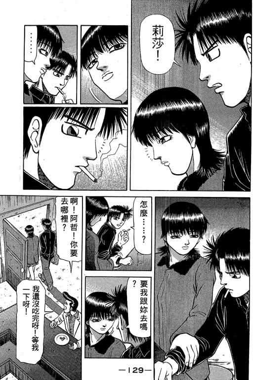 胜负师传说 第4卷 第127页