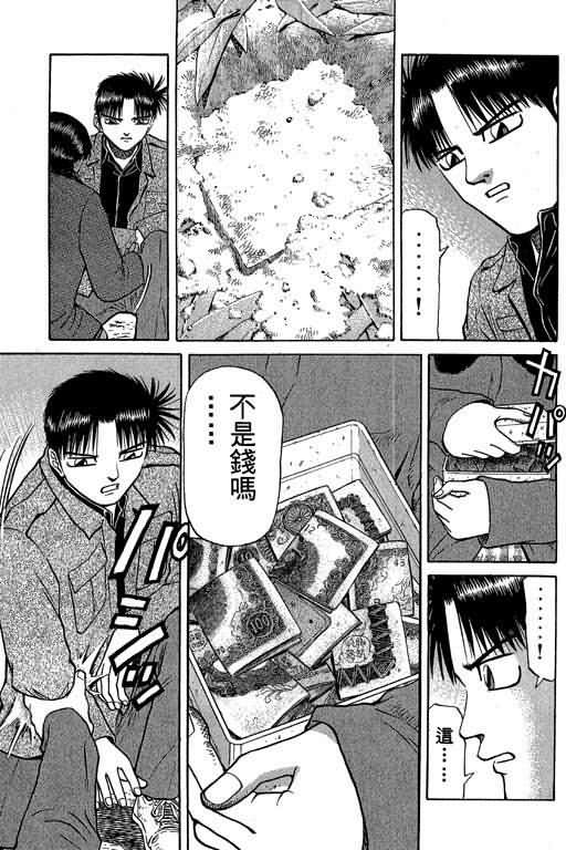 胜负师传说 第4卷 第129页