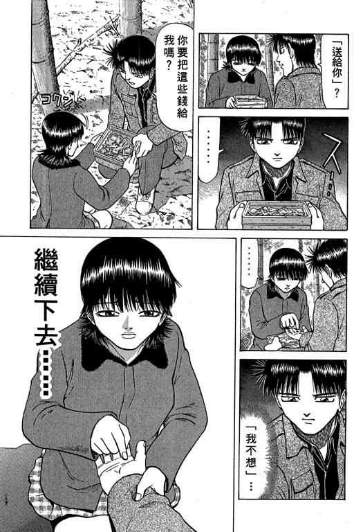 胜负师传说 第4卷 第131页